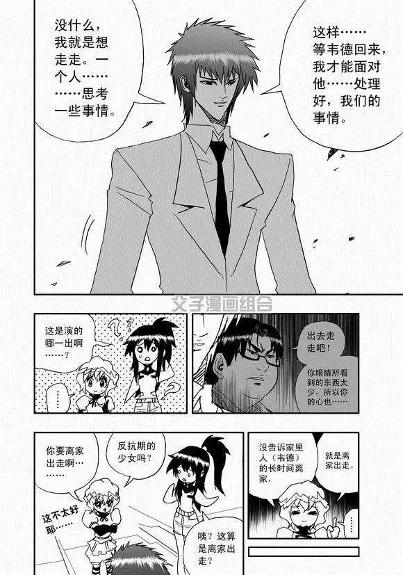 《我，女机器人》第42回 离家出走 第16页