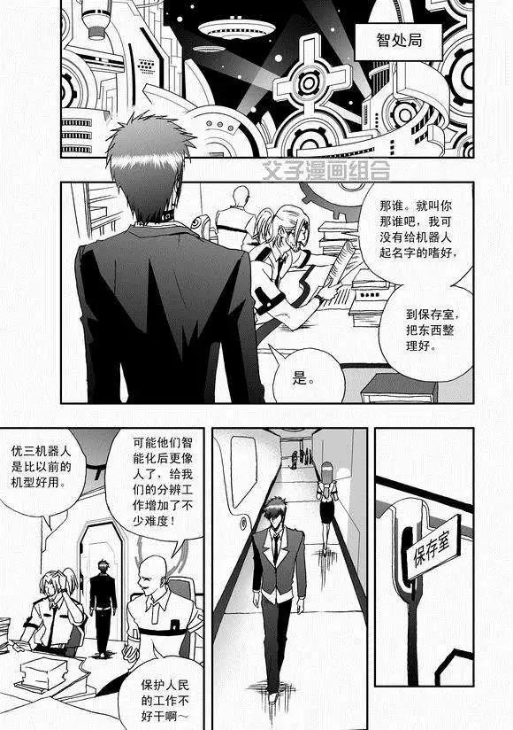 《我，女机器人》第42回 离家出走 第17页