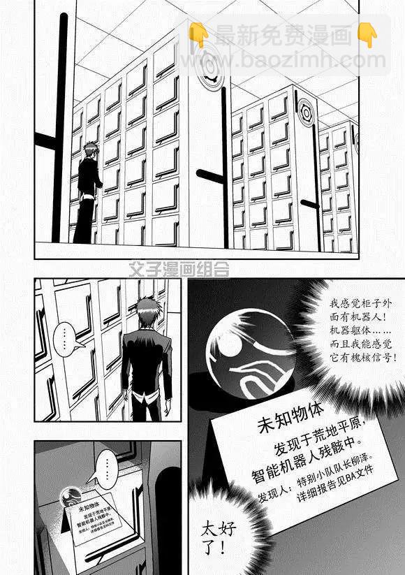 《我，女机器人》第42回 离家出走 第18页