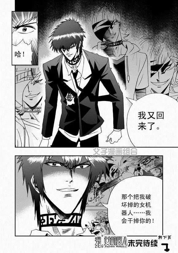 《我，女机器人》第42回 离家出走 第20页