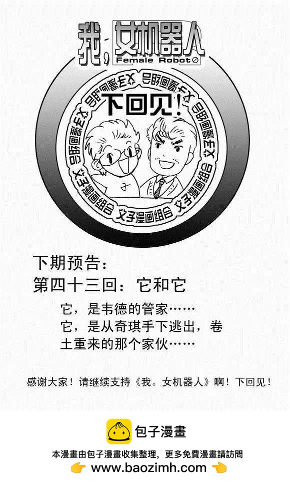 《我，女机器人》第42回 离家出走 第21页