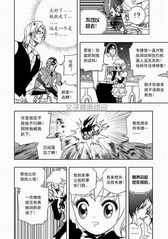 《我，女机器人》第42回 离家出走 第4页