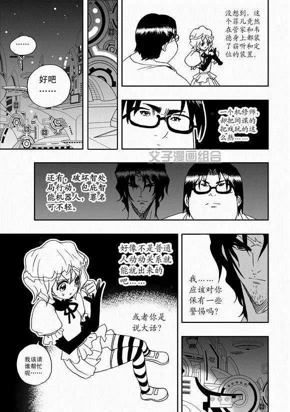 《我，女机器人》第42回 离家出走 第5页