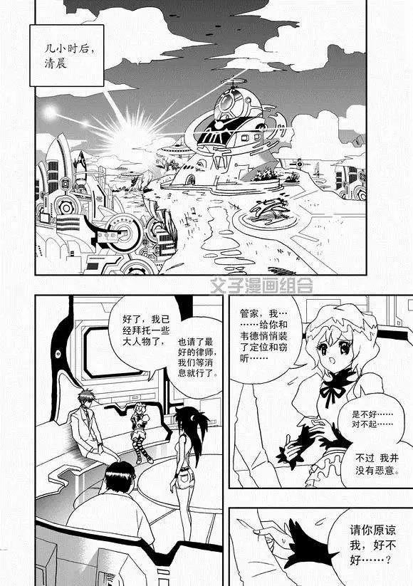 《我，女机器人》第42回 离家出走 第6页