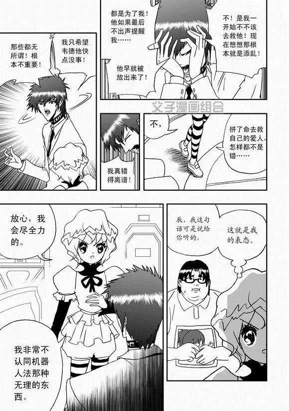 《我，女机器人》第42回 离家出走 第7页