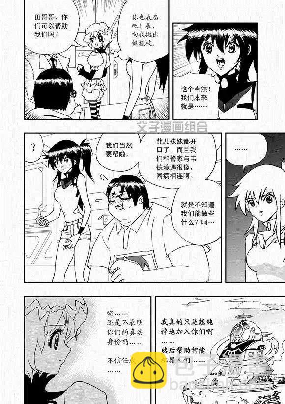 《我，女机器人》第42回 离家出走 第8页