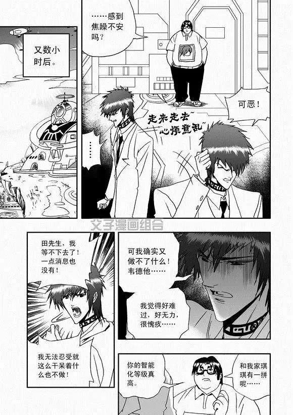 《我，女机器人》第42回 离家出走 第9页