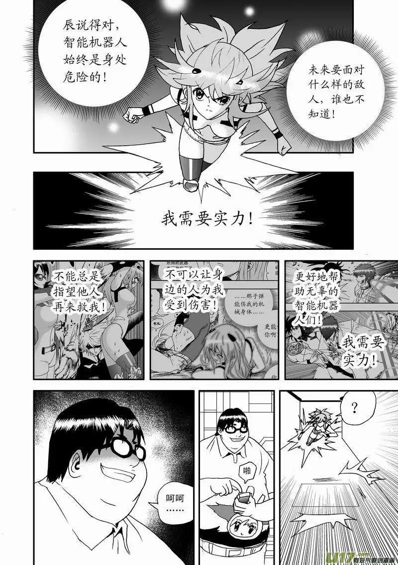 《我，女机器人》2部06 展开 第10页