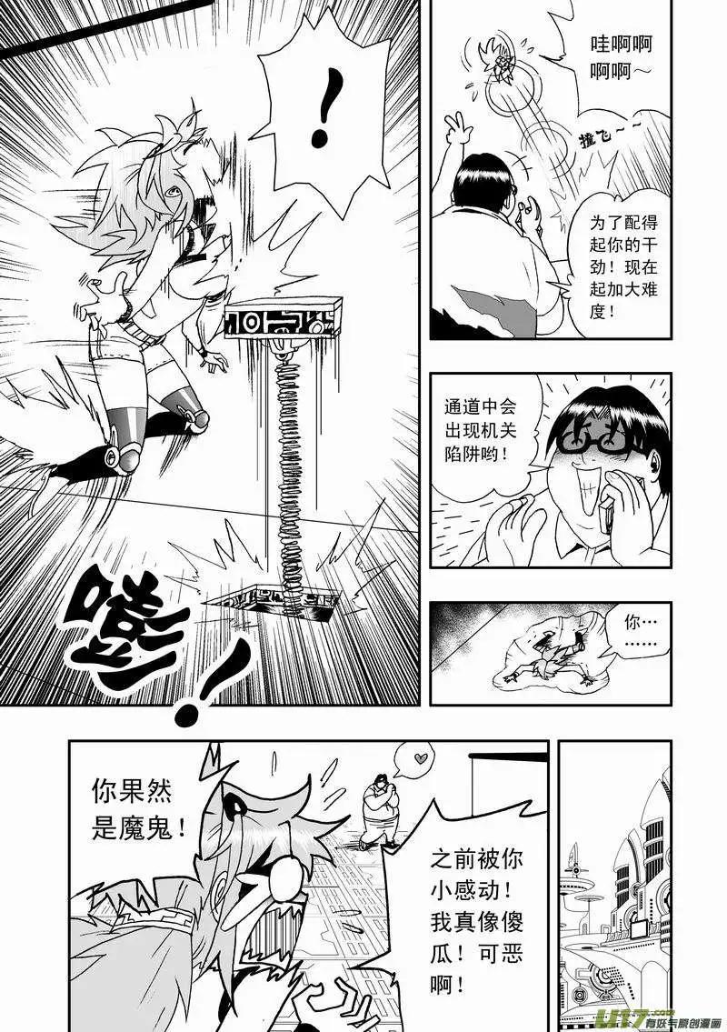 《我，女机器人》2部06 展开 第11页
