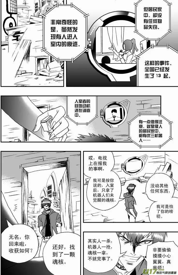 《我，女机器人》2部06 展开 第12页