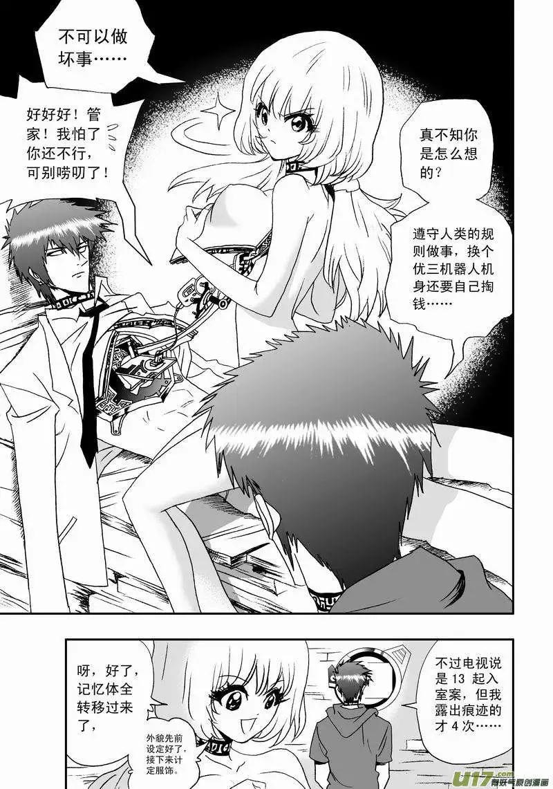 《我，女机器人》2部06 展开 第13页