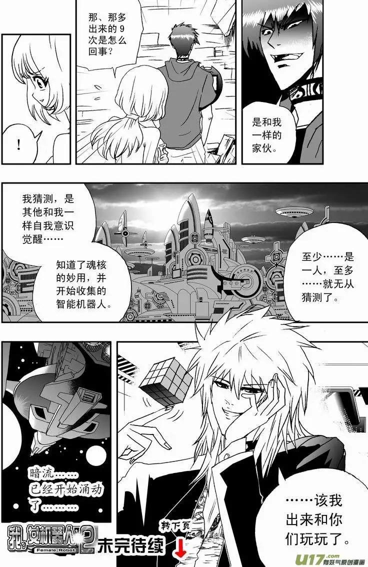 《我，女机器人》2部06 展开 第14页