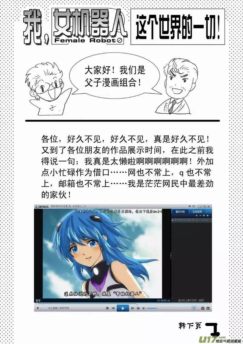 《我，女机器人》2部06 展开 第15页