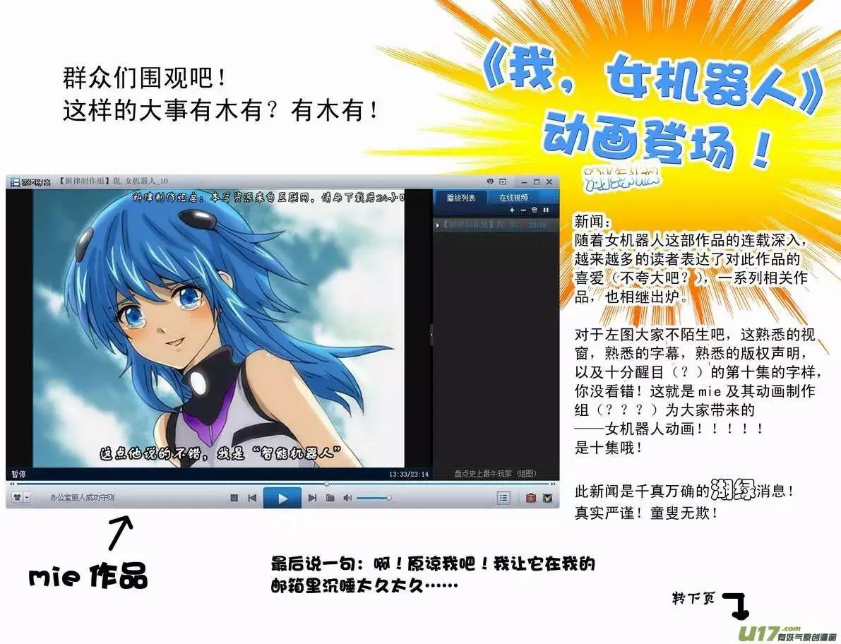 《我，女机器人》2部06 展开 第16页