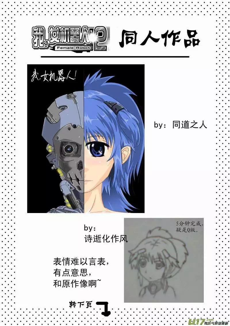 《我，女机器人》2部06 展开 第17页