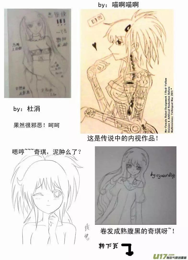 《我，女机器人》2部06 展开 第18页