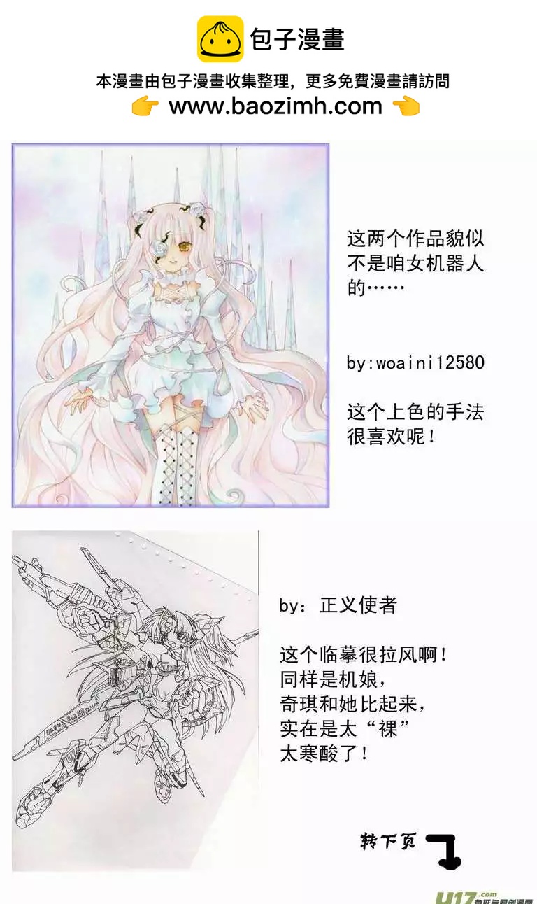 《我，女机器人》2部06 展开 第19页