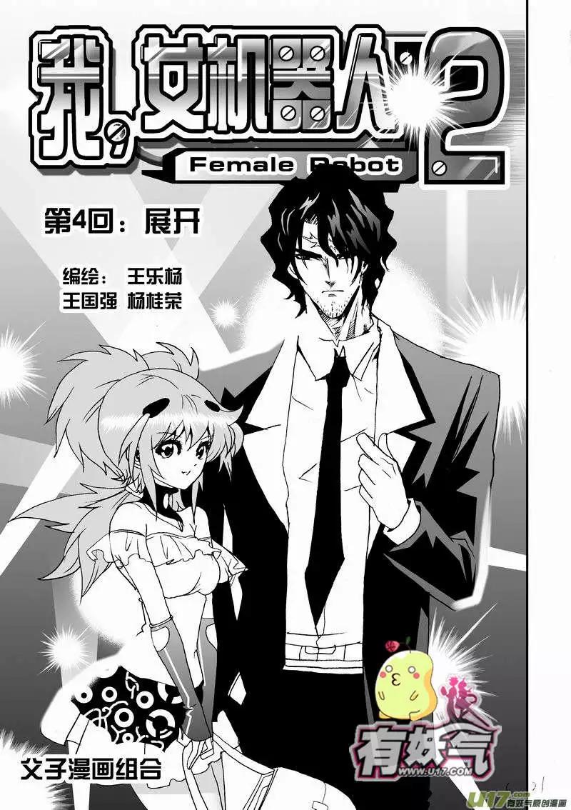 《我，女机器人》2部06 展开 第1页