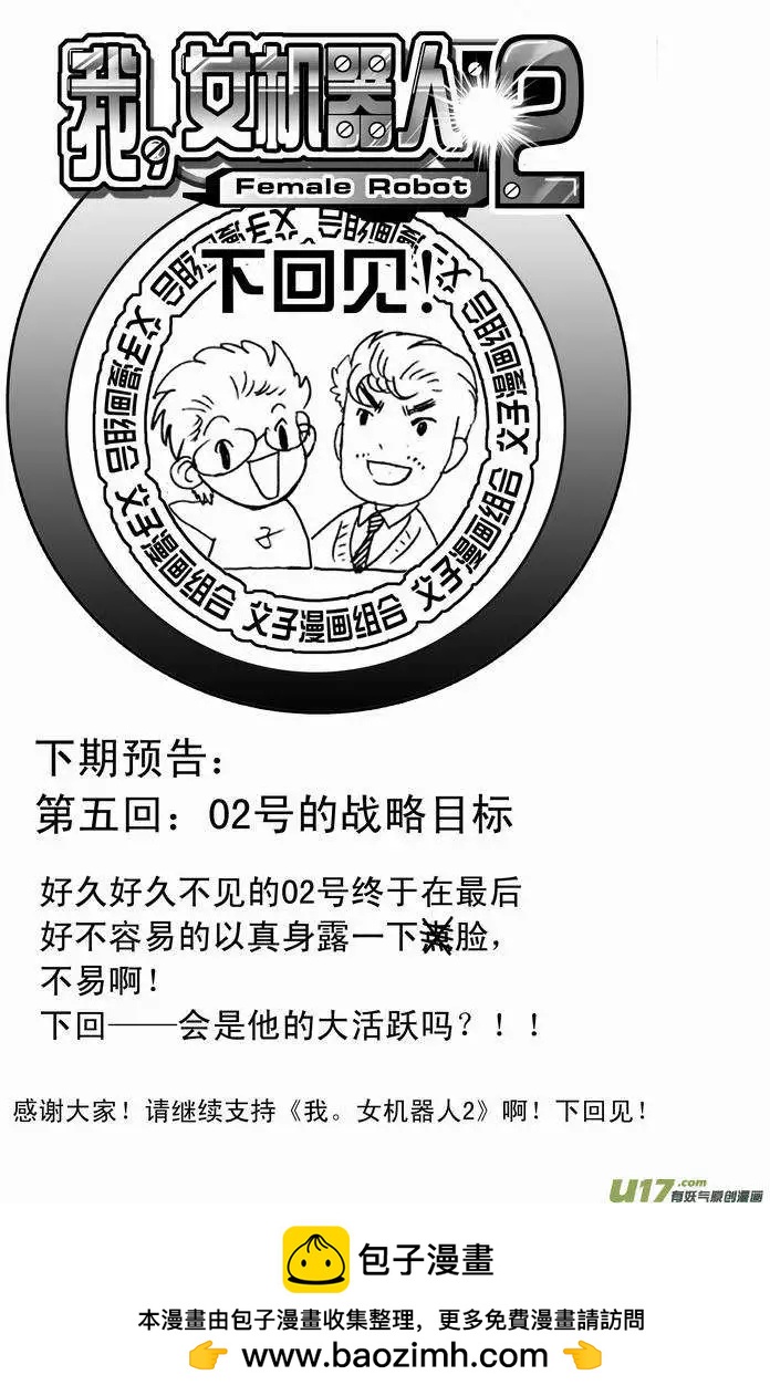 《我，女机器人》2部06 展开 第20页