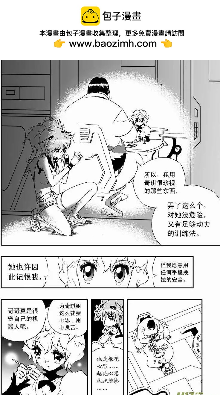 《我，女机器人》2部06 展开 第2页