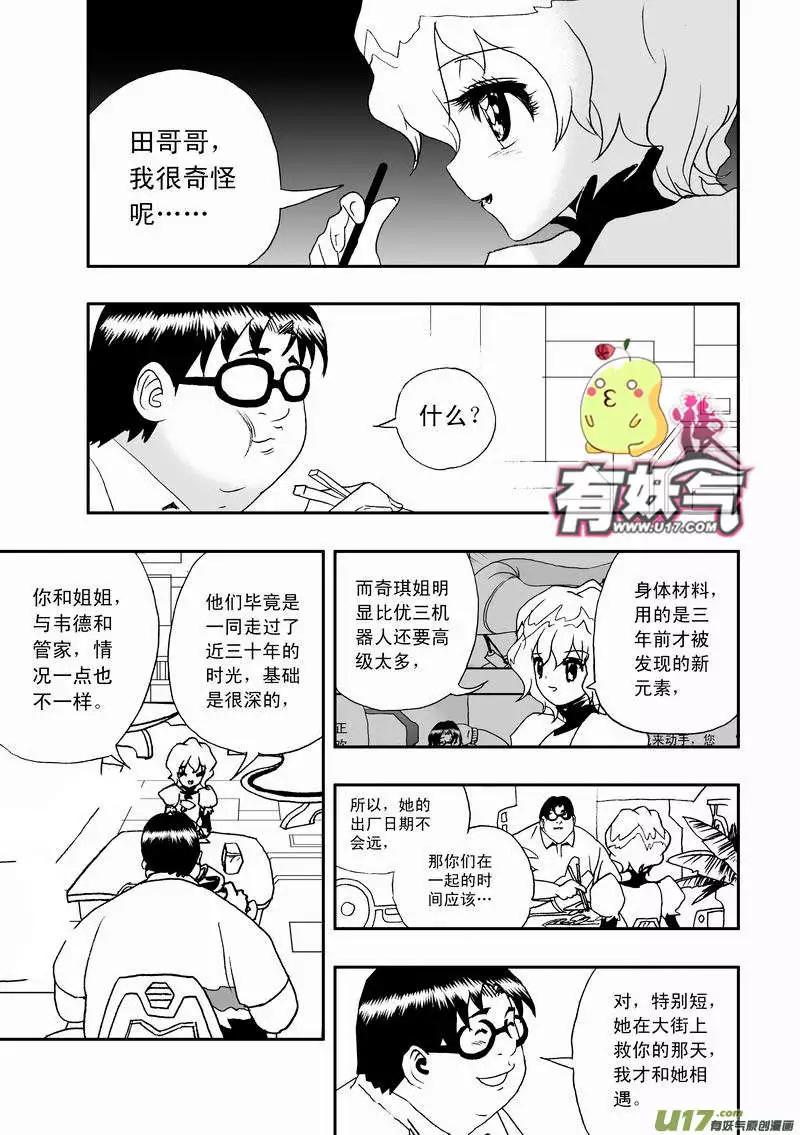 《我，女机器人》2部06 展开 第3页