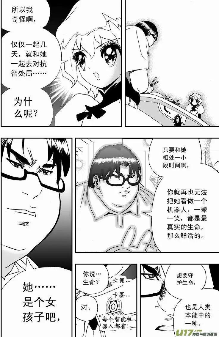 《我，女机器人》2部06 展开 第4页