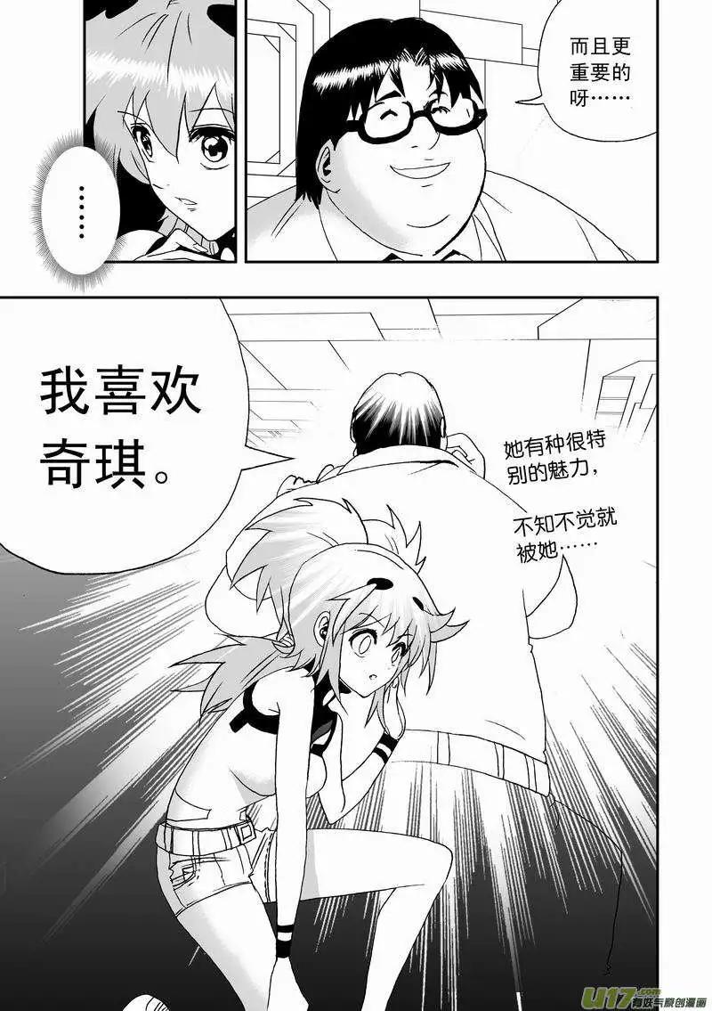 《我，女机器人》2部06 展开 第5页