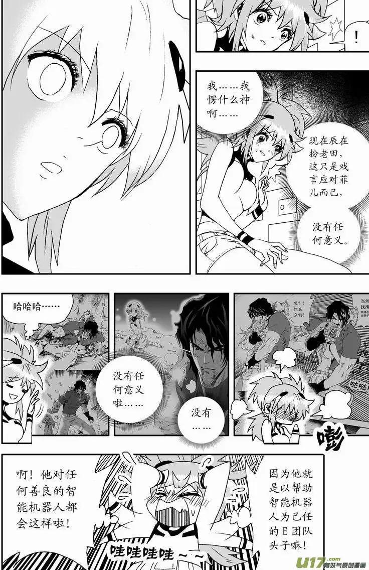 《我，女机器人》2部06 展开 第6页
