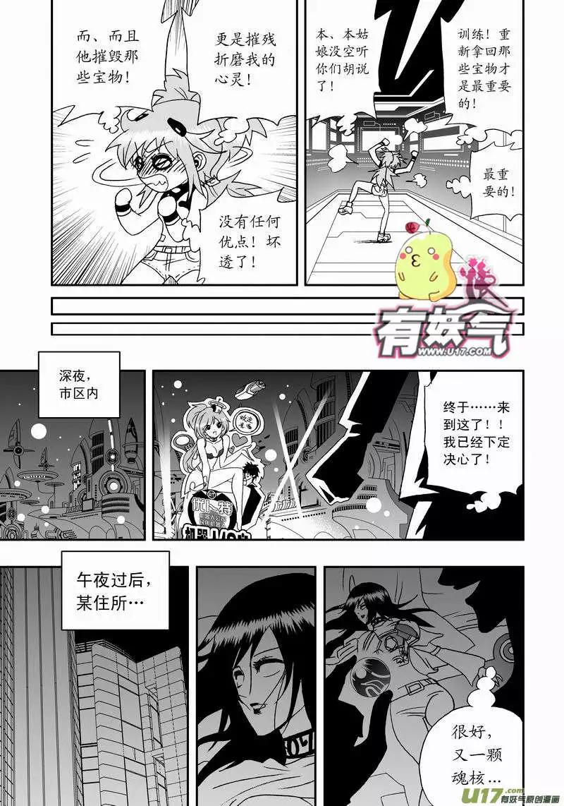 《我，女机器人》2部06 展开 第7页