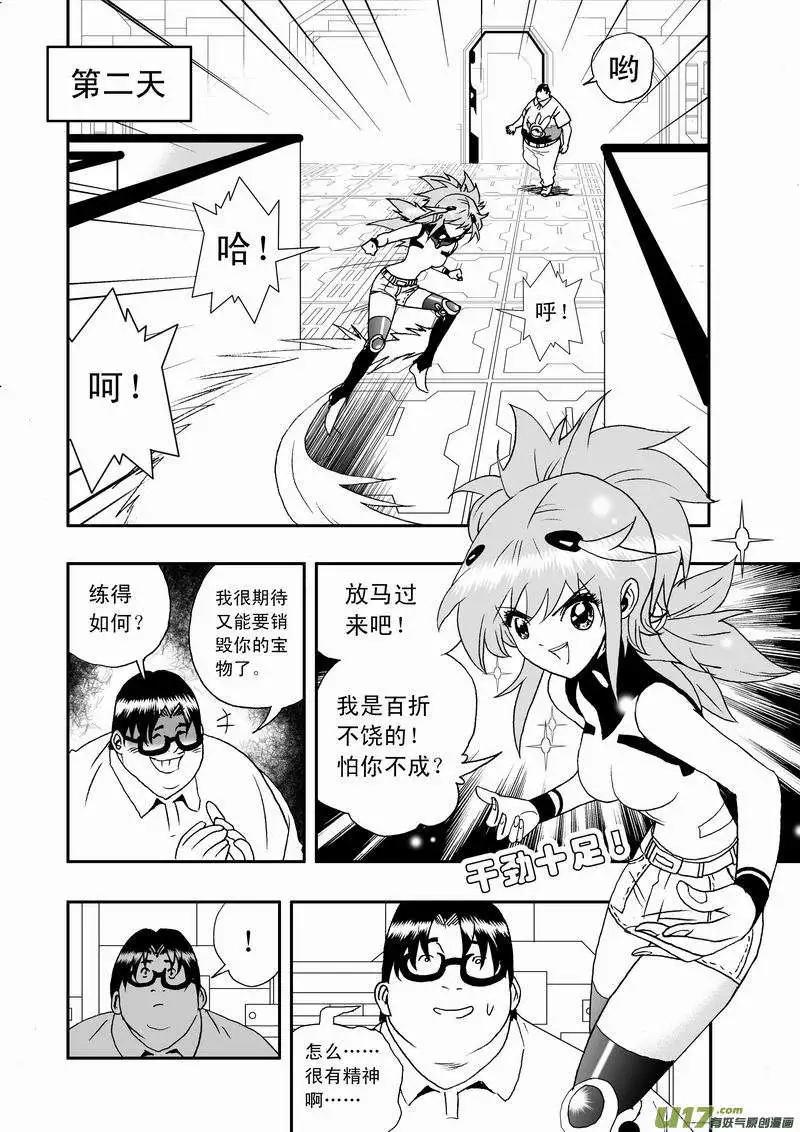 《我，女机器人》2部06 展开 第8页