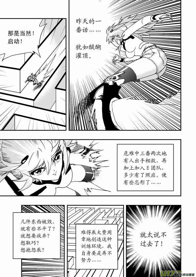 《我，女机器人》2部06 展开 第9页