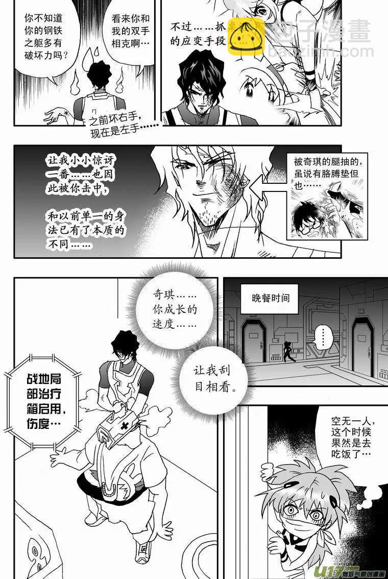 《我，女机器人》2部05 平时多流汗 战时少流血 第10页