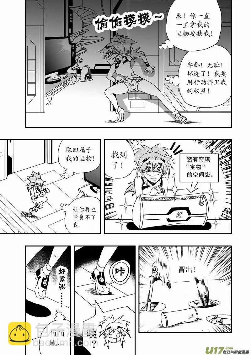 《我，女机器人》2部05 平时多流汗 战时少流血 第11页