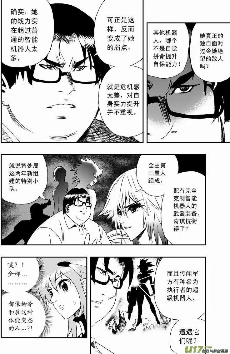 《我，女机器人》2部05 平时多流汗 战时少流血 第14页