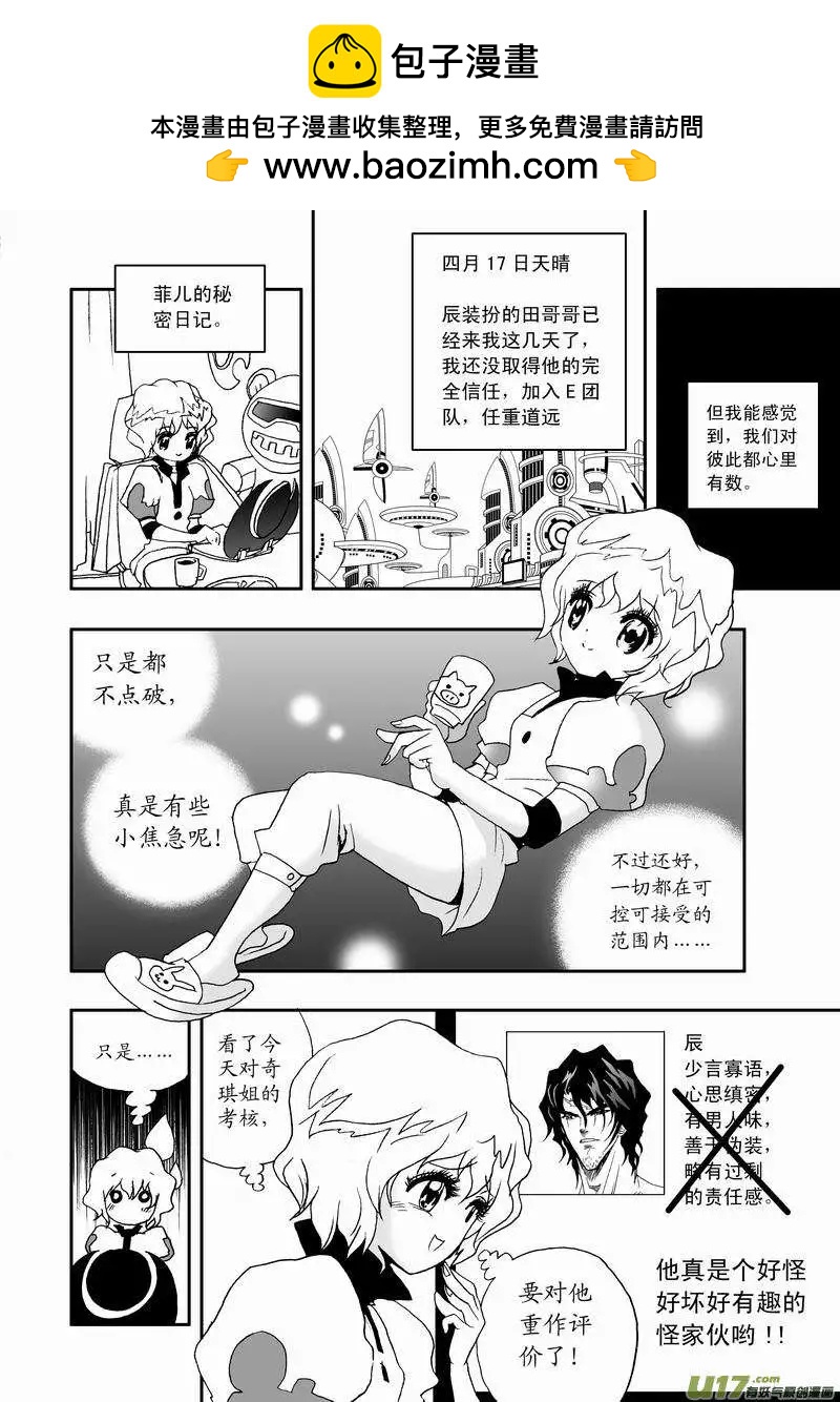 《我，女机器人》2部05 平时多流汗 战时少流血 第2页