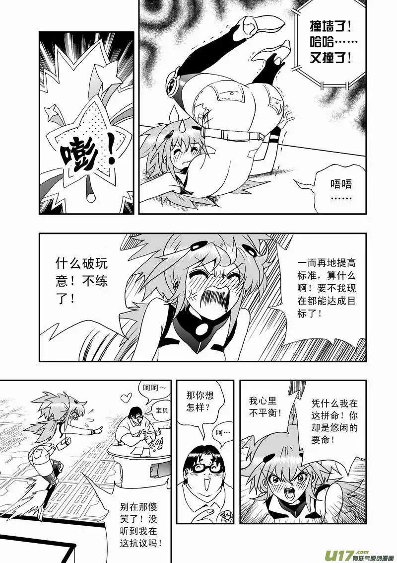 《我，女机器人》2部05 平时多流汗 战时少流血 第3页