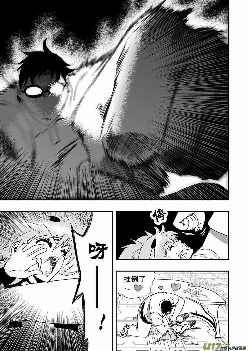 《我，女机器人》2部05 平时多流汗 战时少流血 第7页