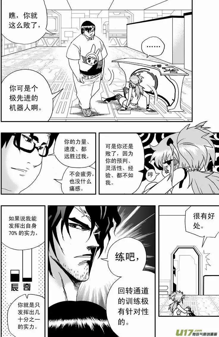 《我，女机器人》2部05 平时多流汗 战时少流血 第8页