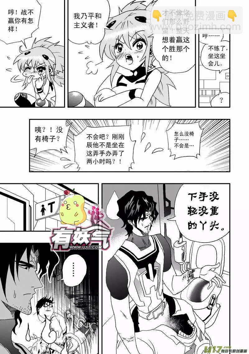 《我，女机器人》2部05 平时多流汗 战时少流血 第9页