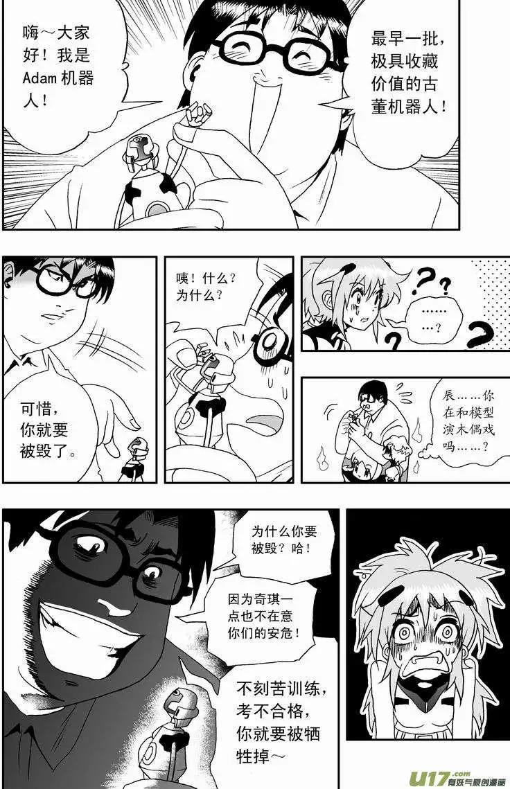 《我，女机器人》2部04 鬼畜教官 第10页