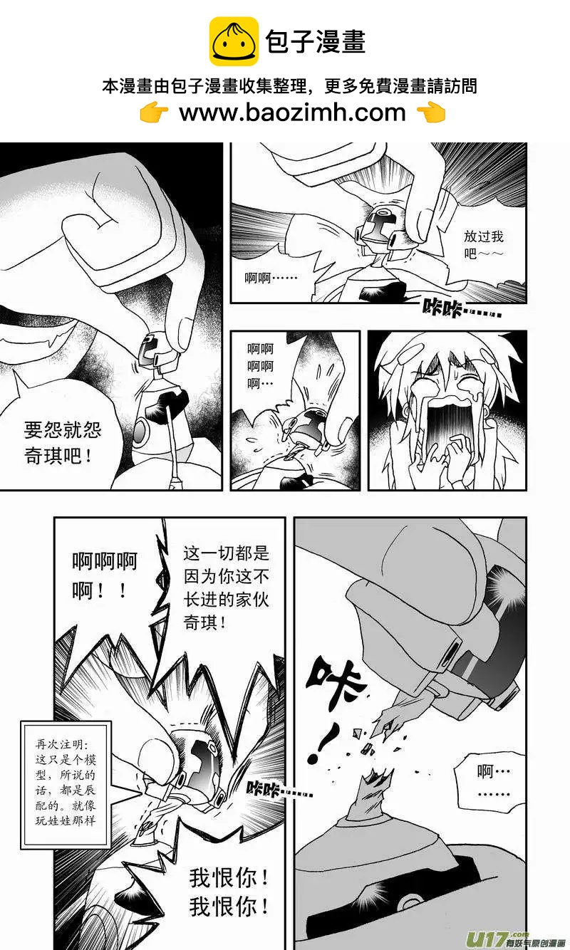 《我，女机器人》2部04 鬼畜教官 第11页