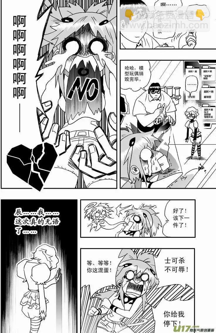 《我，女机器人》2部04 鬼畜教官 第12页