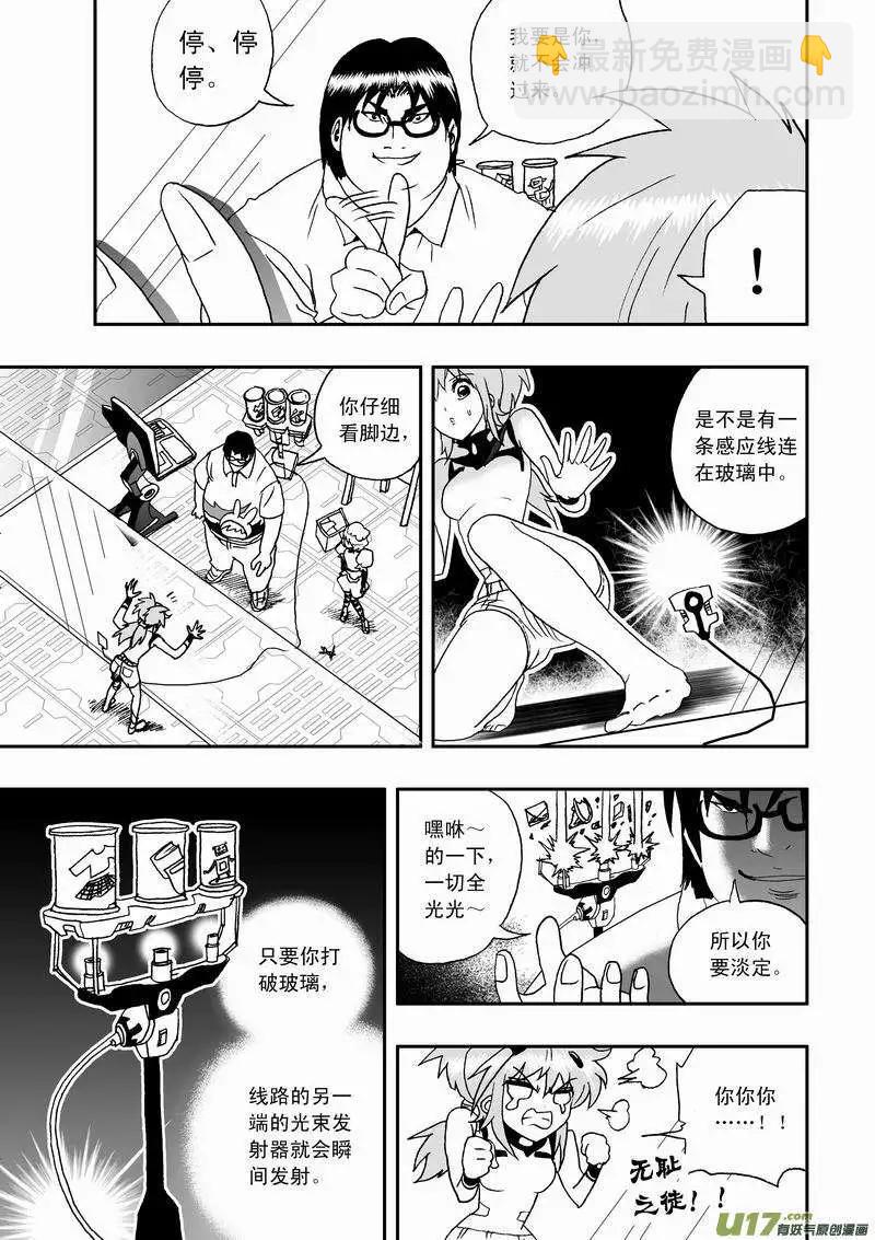 《我，女机器人》2部04 鬼畜教官 第13页