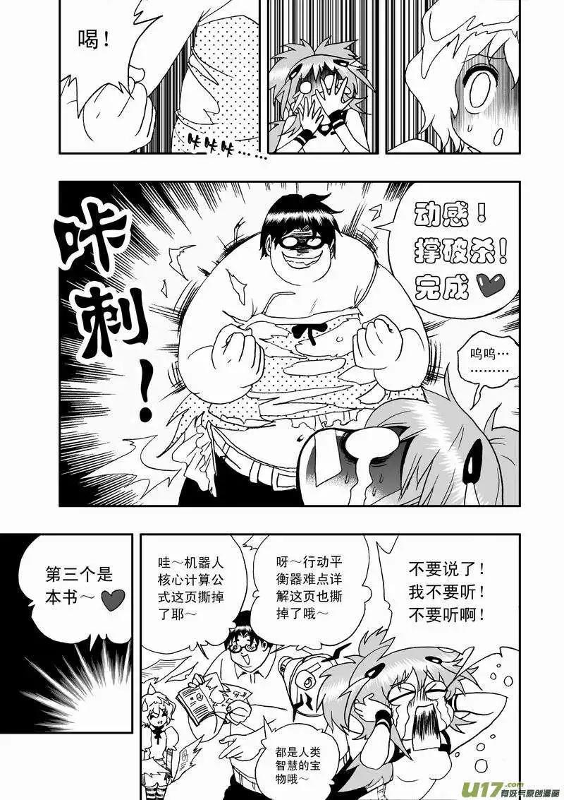 《我，女机器人》2部04 鬼畜教官 第15页