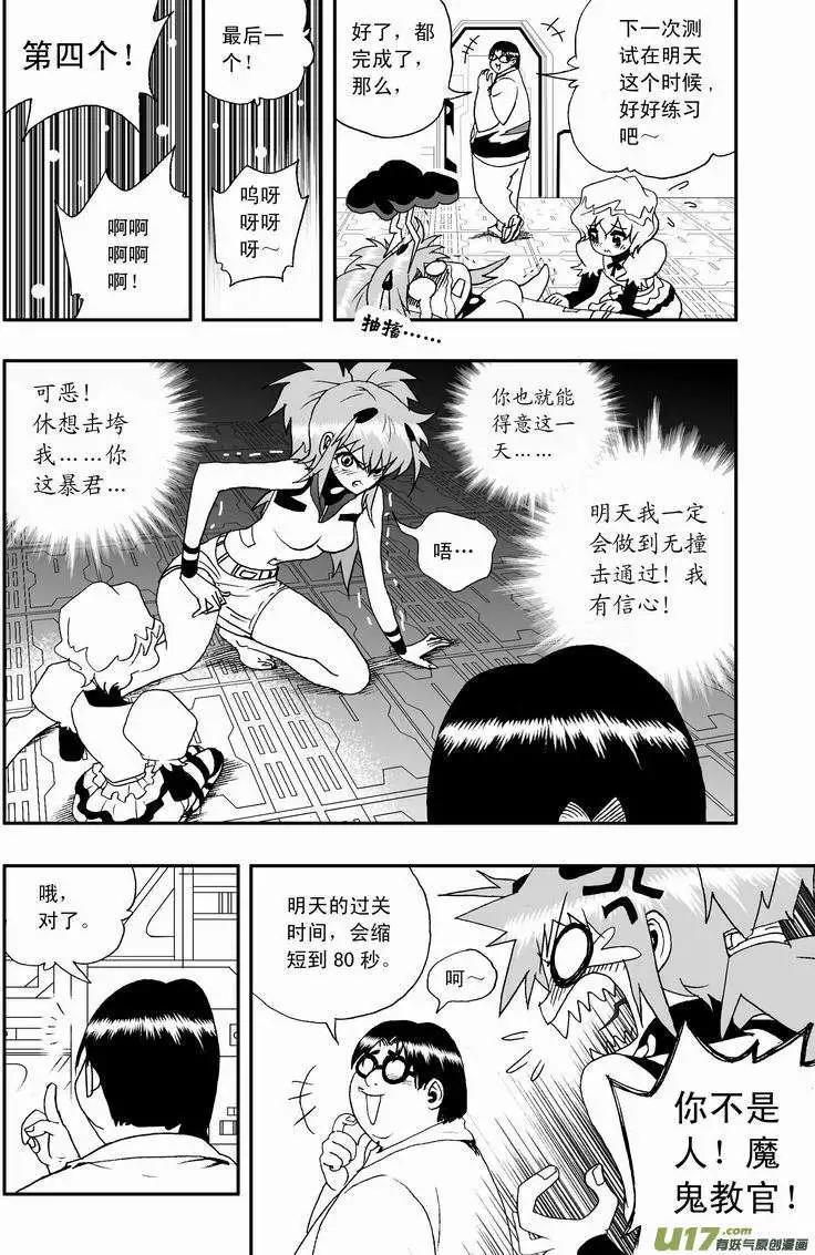 《我，女机器人》2部04 鬼畜教官 第16页