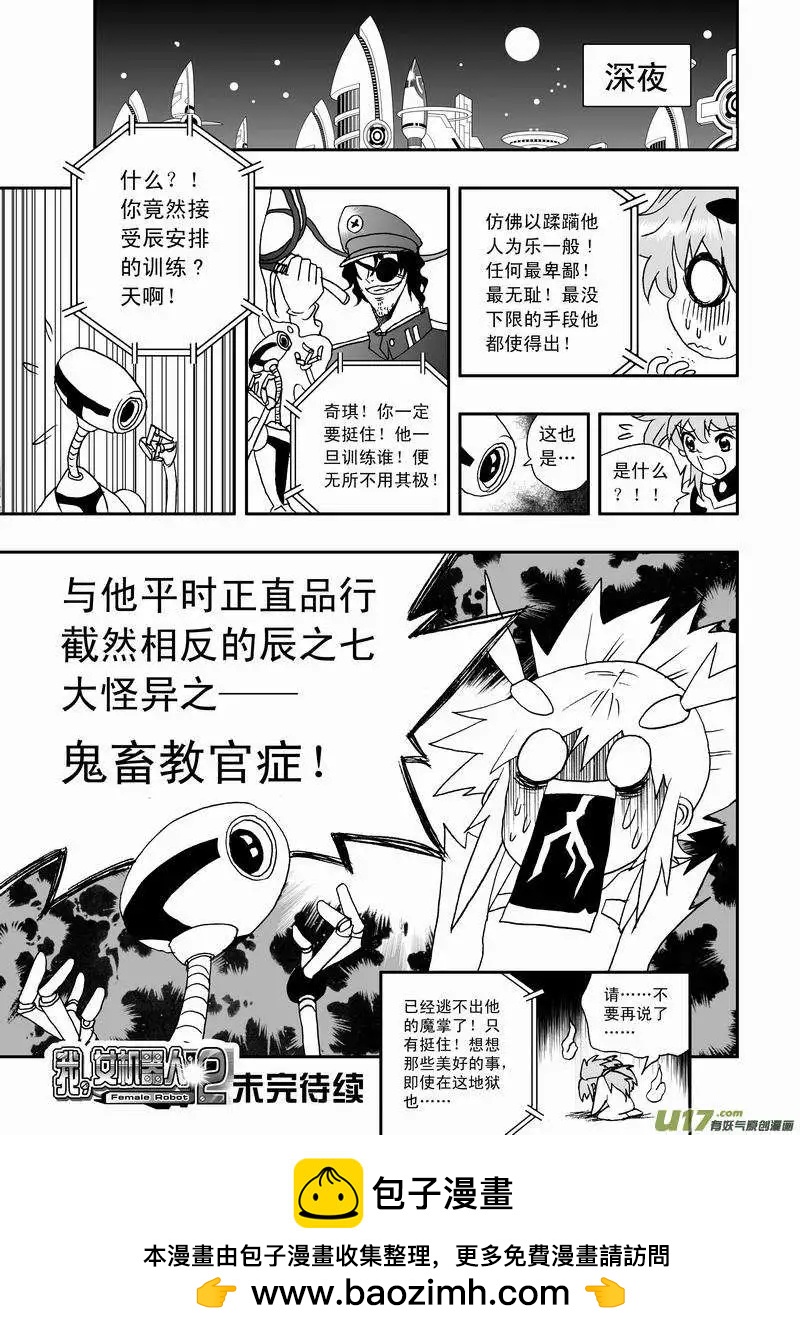 《我，女机器人》2部04 鬼畜教官 第17页