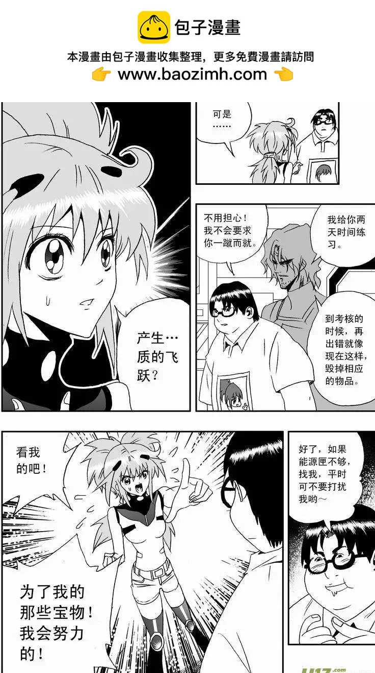 《我，女机器人》2部04 鬼畜教官 第2页