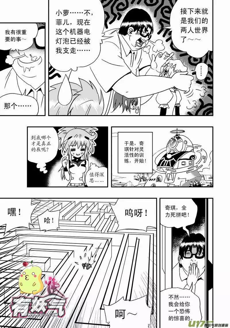 《我，女机器人》2部04 鬼畜教官 第3页