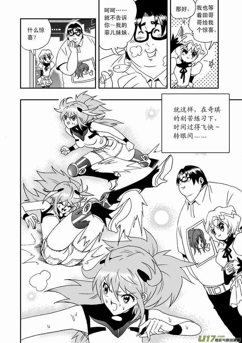 《我，女机器人》2部04 鬼畜教官 第4页