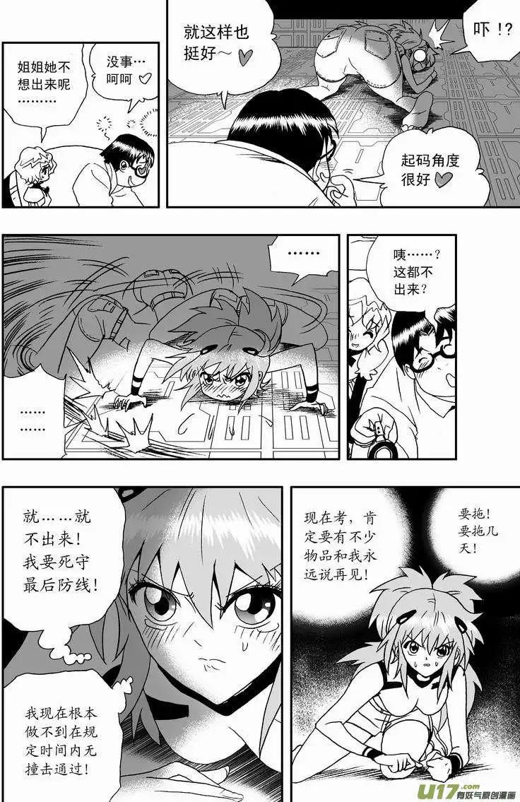 《我，女机器人》2部04 鬼畜教官 第6页